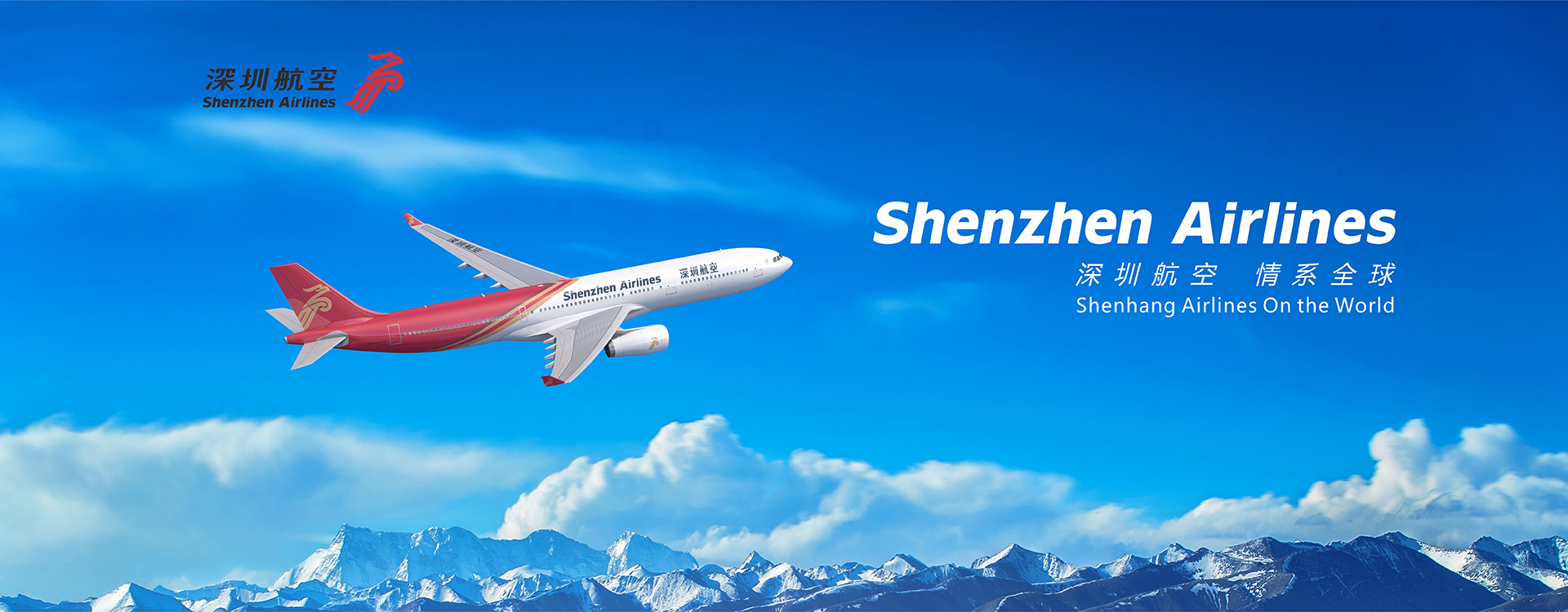 深圳航空-畫(huà)冊(cè)設(shè)計(jì)