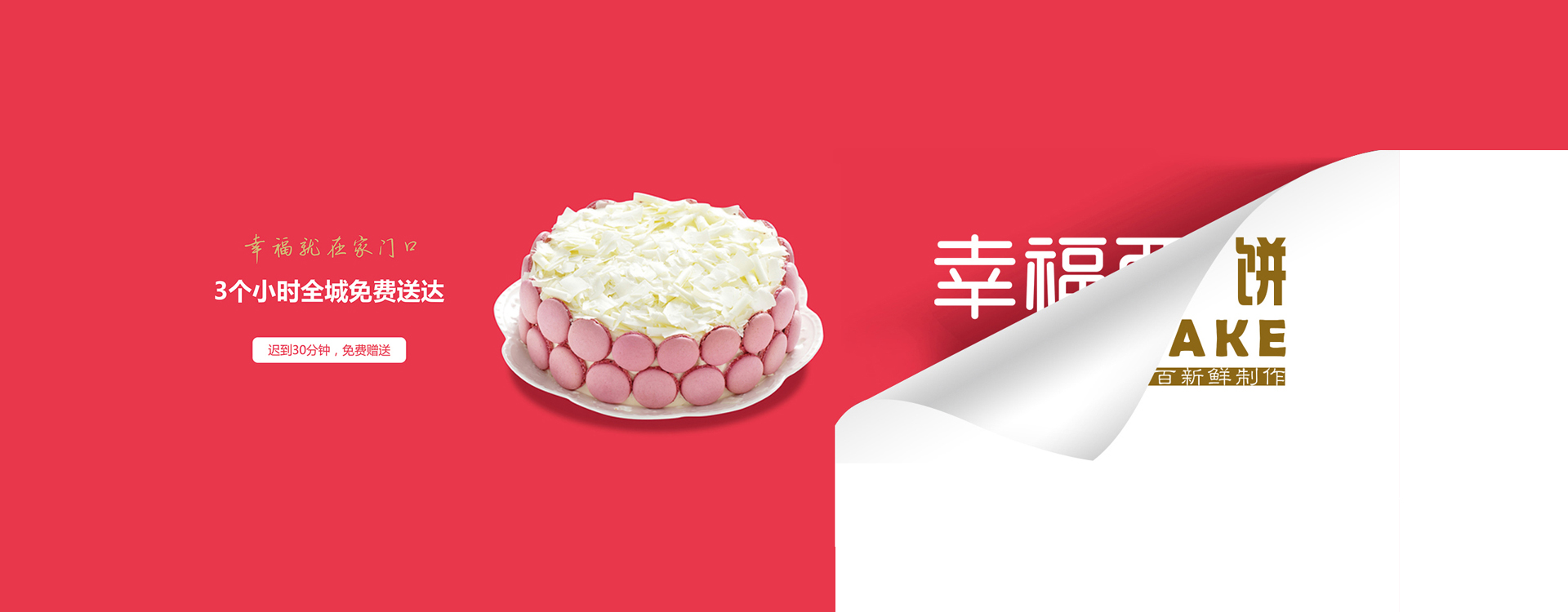 幸福西餅-糕點(diǎn)VI設(shè)計(jì)