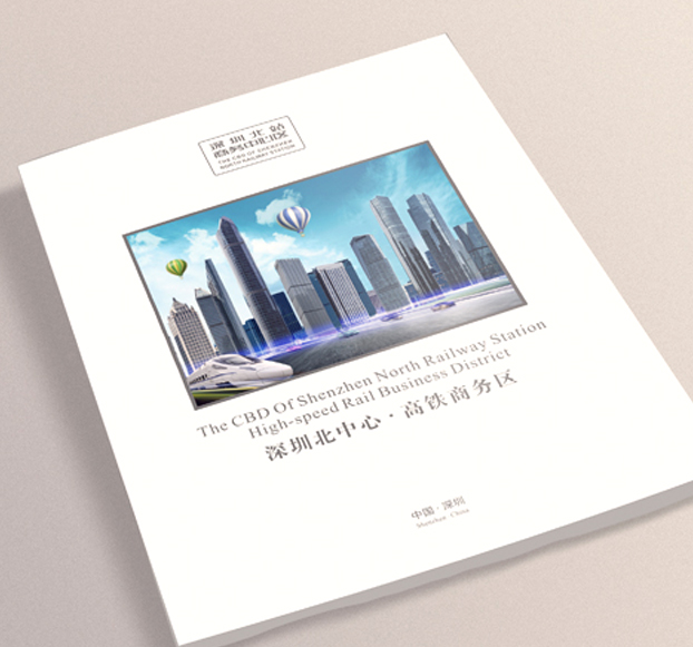 深圳北站-房地產(chǎn)畫(huà)冊(cè)設(shè)計(jì)