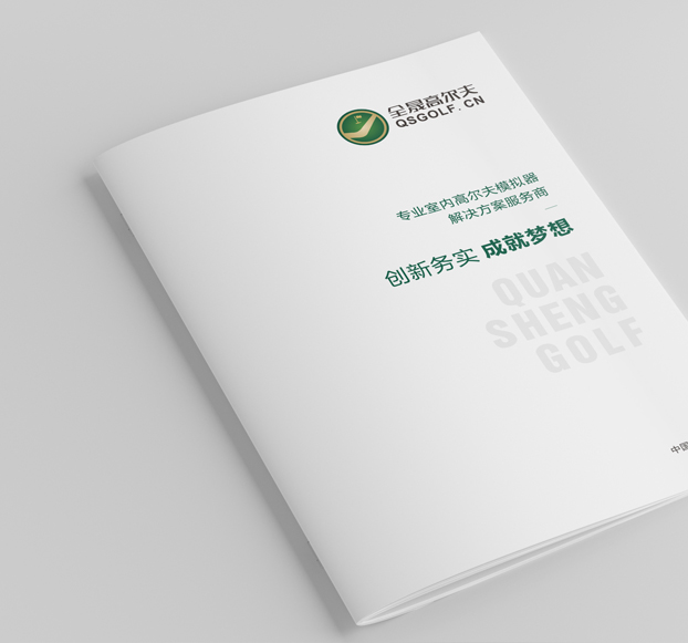 全晟高爾夫-高爾夫畫冊設(shè)計