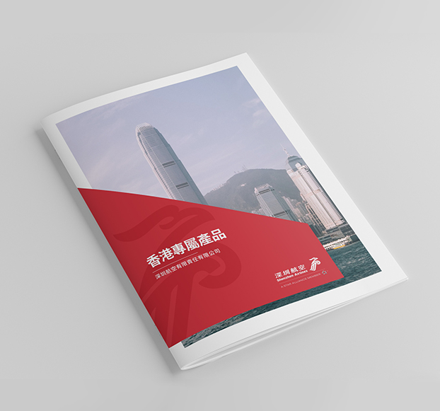 深圳航空-航空畫冊設(shè)計