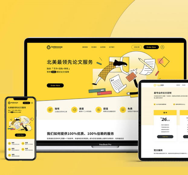 北美論文網(wǎng)站平臺全服務數(shù)字化體驗項目