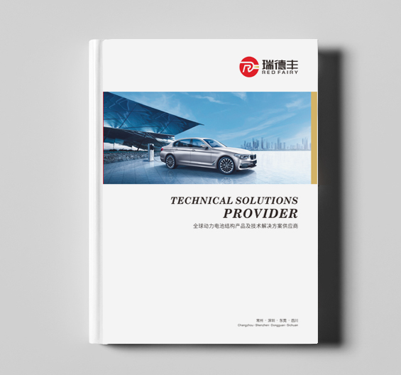瑞德豐｜ 新能源畫冊設(shè)計